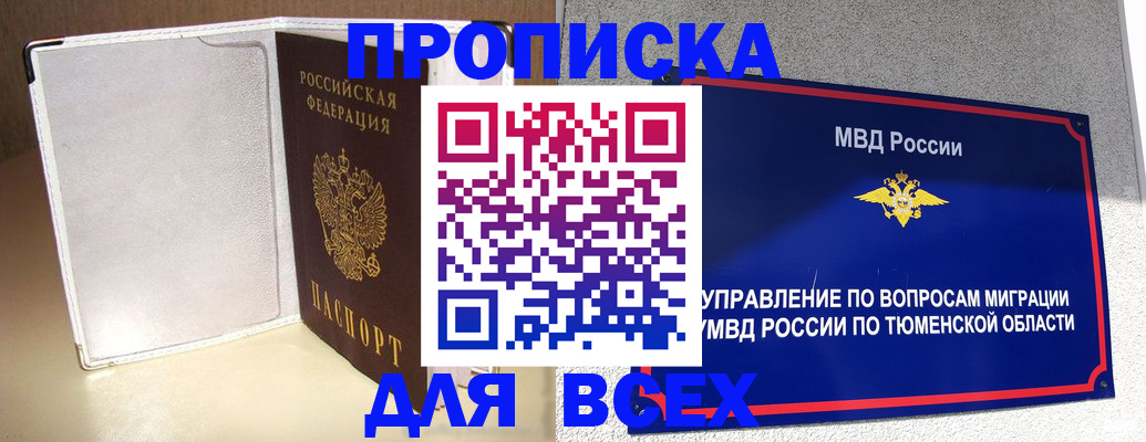 прописка гарантия в Карачеве