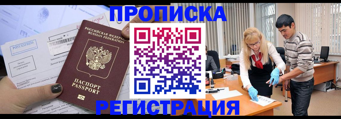 прописка ребенка в Карачеве